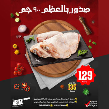 صدور بالعظم