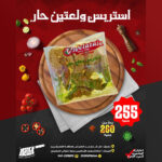 استربس ولعتين حار