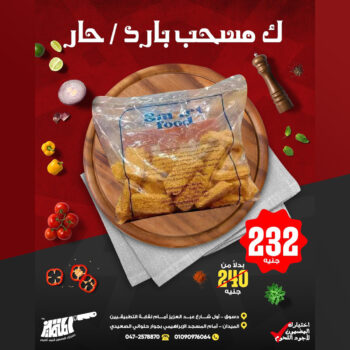كيلو مسحب بارد و حار