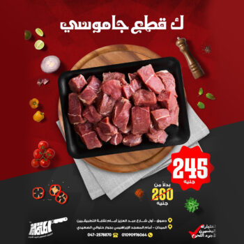 لحم جاموسى