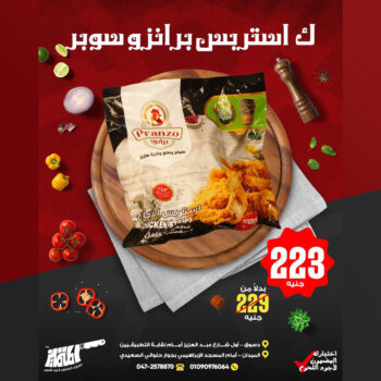 كيلو استربس سوبر