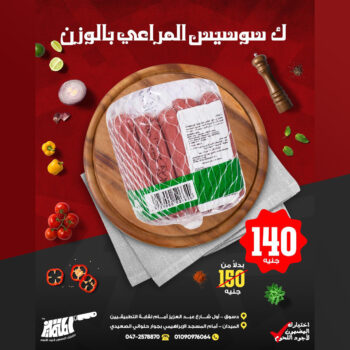 كيلو سوسيس المراعى