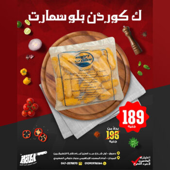 كيلو كوردن بلو سمارت