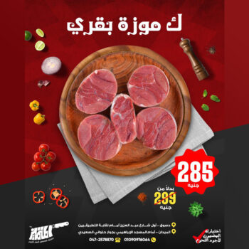 موزة بقرى