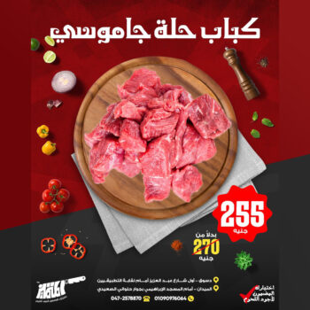 كباب حلة جاموسى