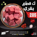 كيلو قطع بقرى