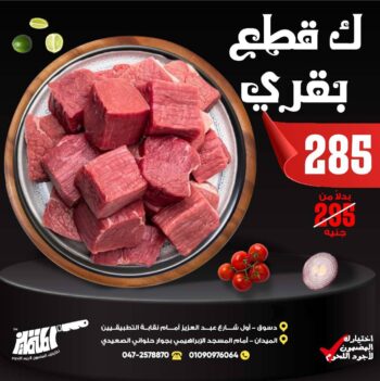كيلو قطع بقرى