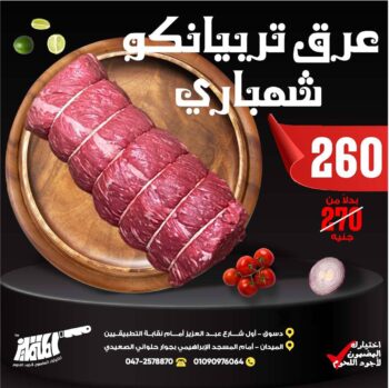 عرق تربيانكو شمبارى