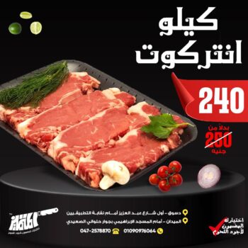 كيلو انتركوت