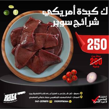 كيلو كبده أمريكى شرائح سوبر