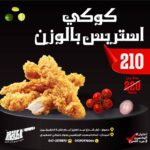 كوكى استربس بالوزن