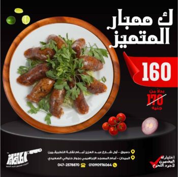 كيلو ممبار المتميز