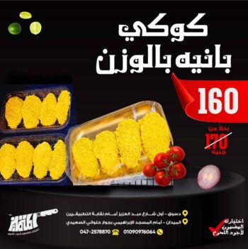 كوكى بانيه بالوزن