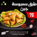 طبق سمبوسة أنواع