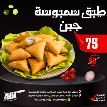 طبق سمبوسة أنواع