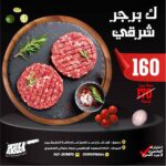 كيلو برجر شرقي
