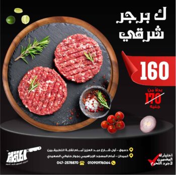 كيلو برجر شرقي