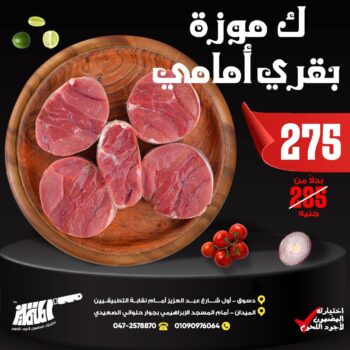 موزة بقرى