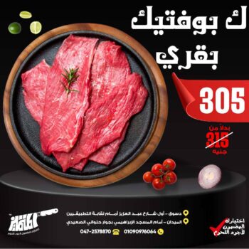كيلو بوفتيك بقرى