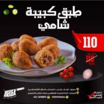 طبق كبيبة شامى