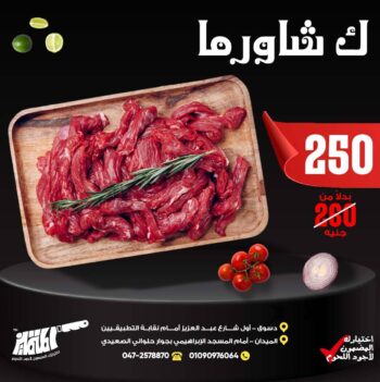 كيلو شاورما
