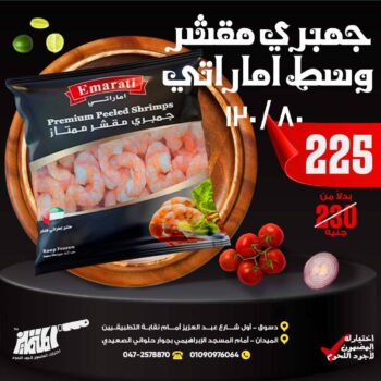 جمبرى إمارتى وسط وصغير