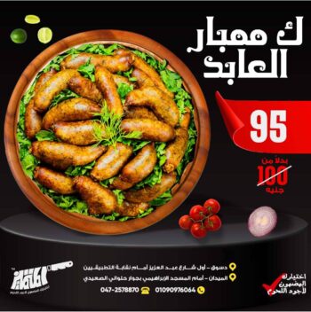 كيلو ممبار العابد