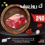 كيلو روزبيف