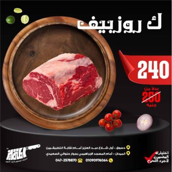 كيلو روزبيف