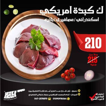 كيلو كبدة امريكى
