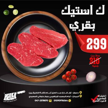 كيلو استيك بقرى