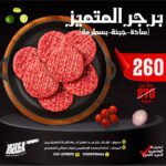 برجر المتميز