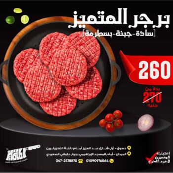 برجر المتميز