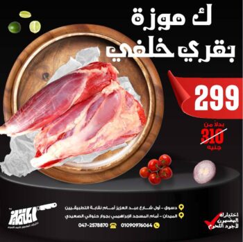 كيلو موزه بقرى خلفى