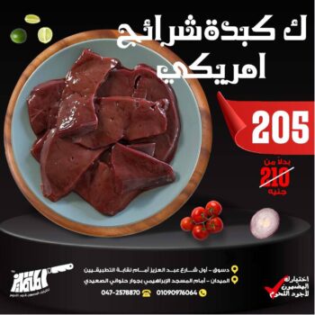 كيلو كبده شرائح امريكى