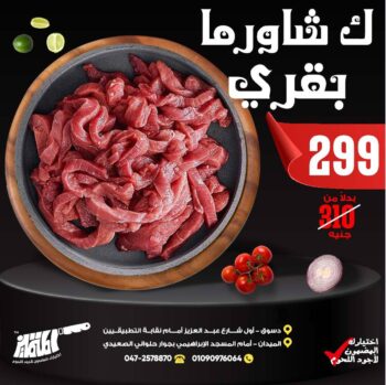 شاورما بقرى