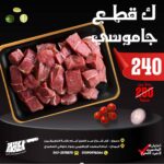 لحم جاموسى
