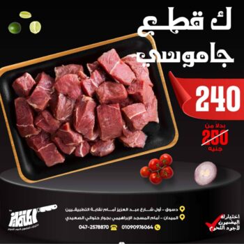لحم جاموسى