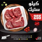 كيلو ستيك