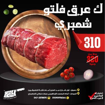 كيلو عرق فلتو شمبرى