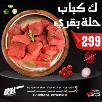 كباب حلة بقرى