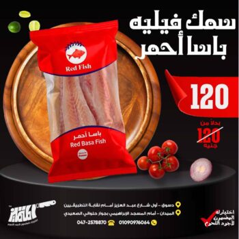 سمك فيليه باسا أحمر