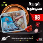شوربة سى فود