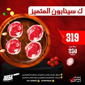 كيلو سينابون المتميز
