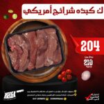 كيلو كبده شرائح امريكى