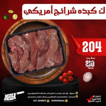 كيلو كبده شرائح امريكى
