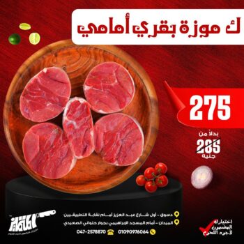 موزة بقرى أمامى