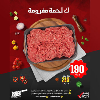 لحمة مفرومة
