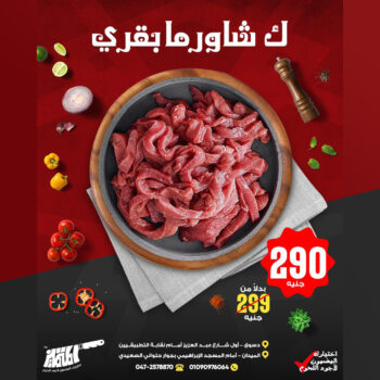 شاورما بقرى