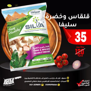 قلقاس بالخضرة سيلفا